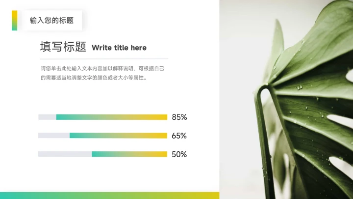 黄绿渐变图文市场调研分析PPT模板