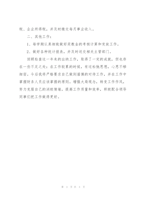 幼儿园财务个人工作总结.docx