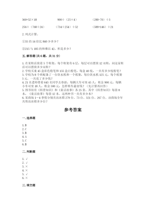 人教版数学四年级下册期中测试卷及完整答案1套.docx