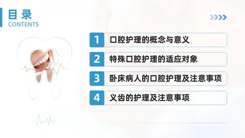 蓝色商务简约口腔护理培训PPT模板牙齿