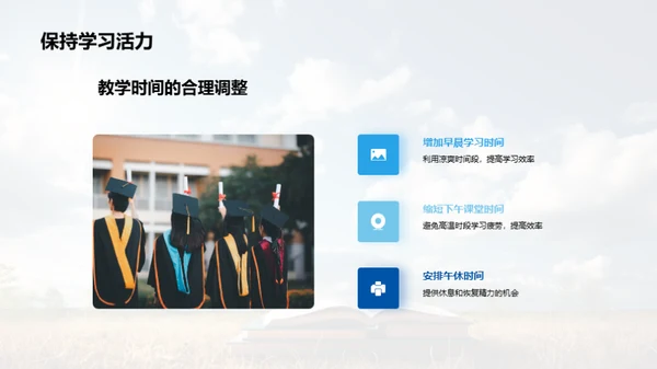 高温炎夏，教学新策略