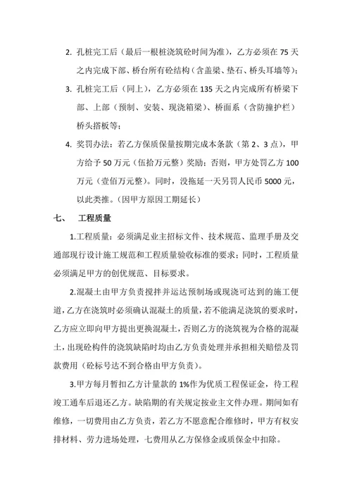 桥梁劳务分包合同