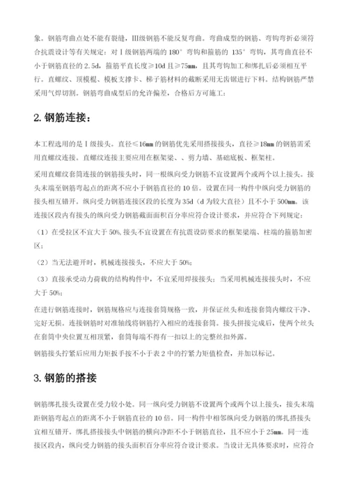 关于钢筋工程施工方案.docx