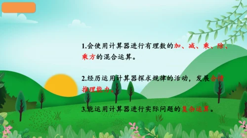 第一单元_第13课时_用计算器计算（教学课件）-四年级数学上册人教版（共28张PPT）