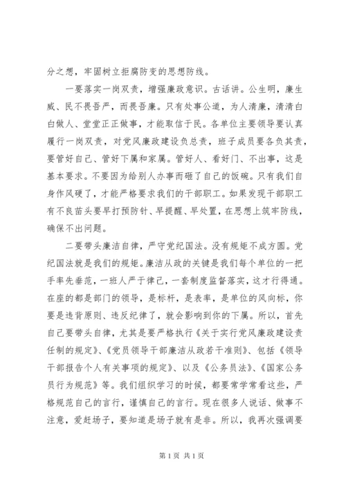 领导干部警示教育大会上的讲话 (2).docx