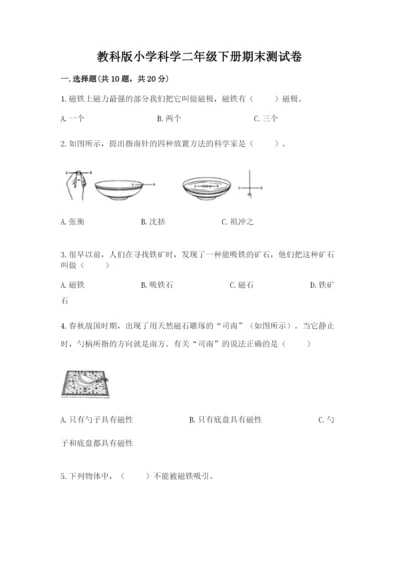 教科版小学科学二年级下册期末测试卷必考题.docx