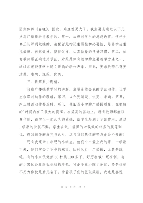 2022年一年级体育教学工作总结5篇.docx