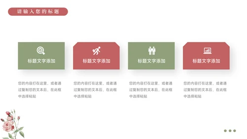 文艺花束创意项目策划PPT模板