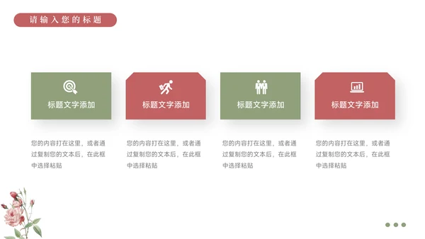 文艺花束创意项目策划PPT模板