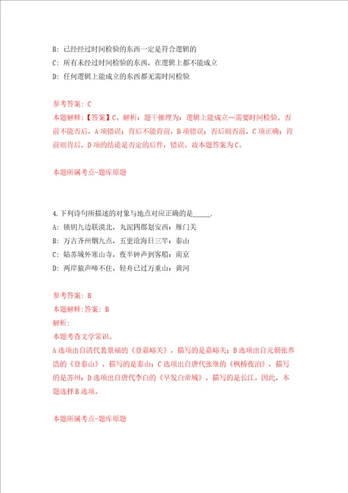 河南洛阳市孟津区公开招聘医学院校毕业生37人模拟考试练习卷和答案解析第1次