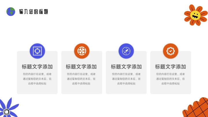 蓝色卡通实用环保教学通用课件PPT模板