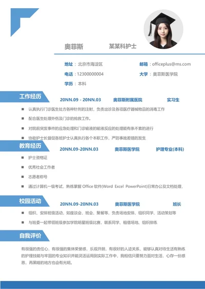 蓝色书签护士优秀个人简历word模板