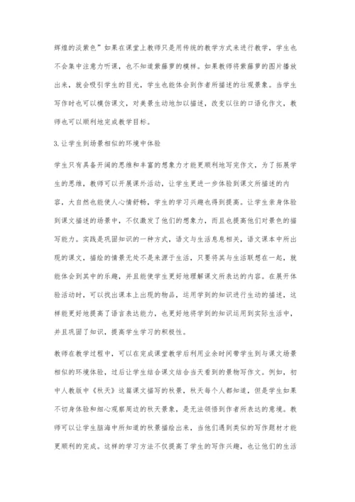 情景教学在初中语文写作教学中的应用探究.docx