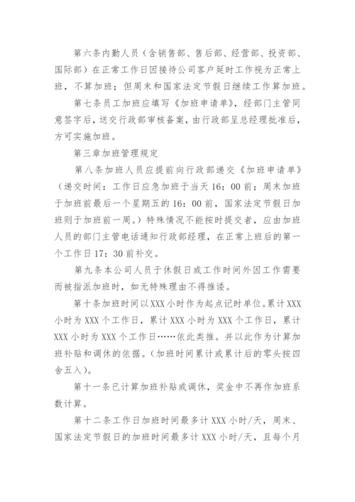 公司员工加班管理制度.docx