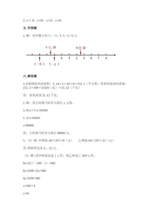 六年级下册数学期末测试卷附完整答案【全国通用】.docx