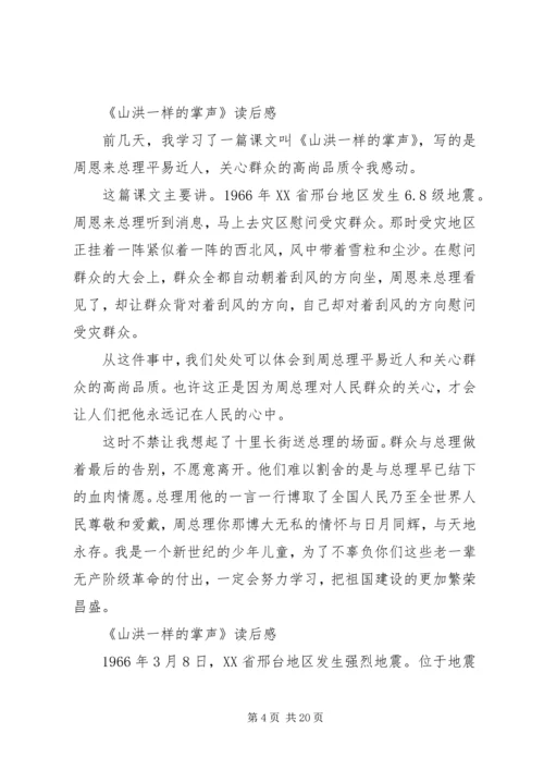 感恩党带给我们的一切 (5).docx