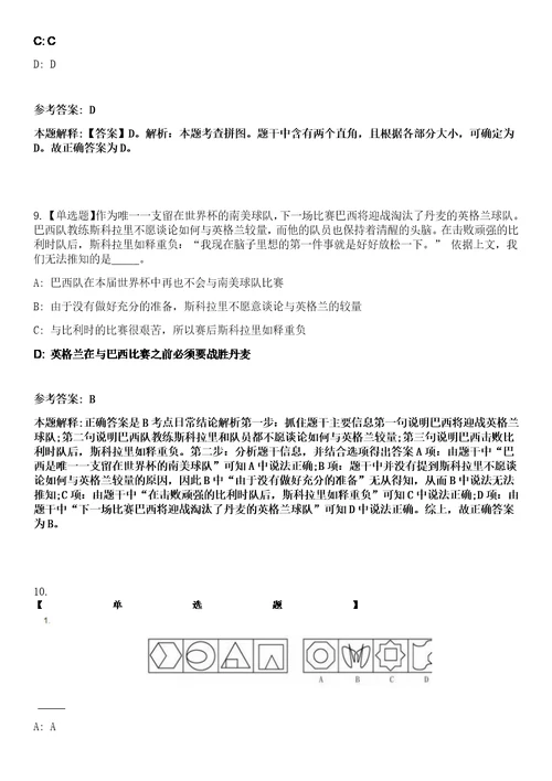 2023年03月2023年安徽铜陵市铜官区事业单位招考聘用10人笔试参考题库答案详解