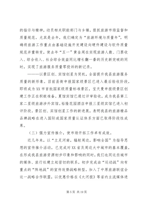 县委书记在全县旅游工作会议上的讲话 (2).docx