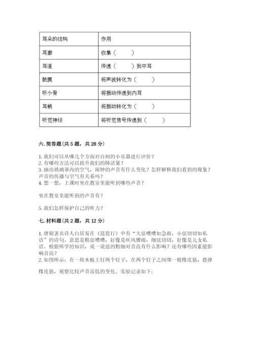 教科版四年级上册科学期末测试卷【夺冠系列】.docx