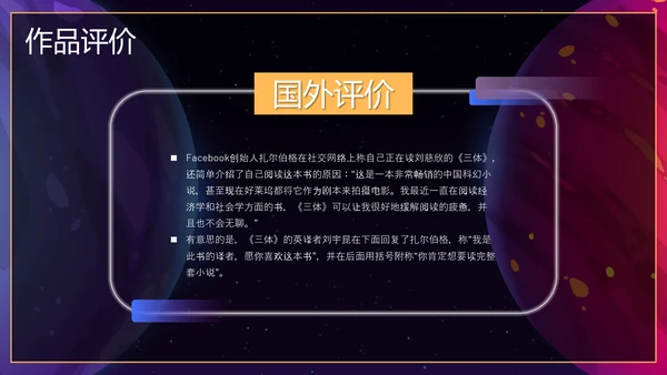 三体科幻小说读后感PPT模板