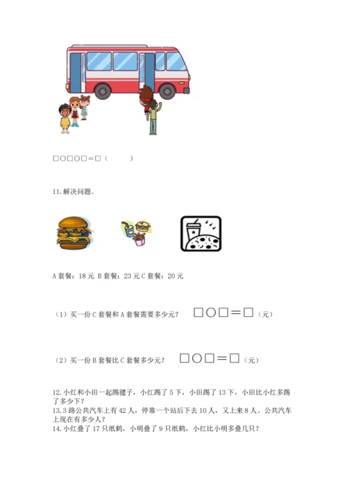 一年级下册数学解决问题60道精品（基础题）.docx