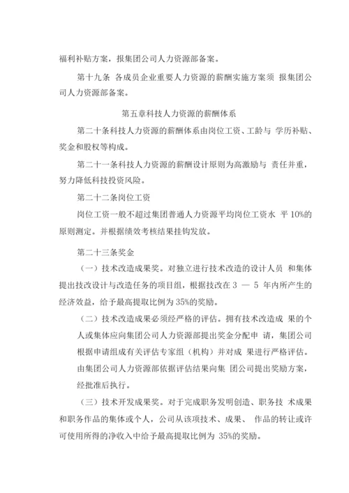 蒙西高新技术集团公司薪酬管理制度.docx