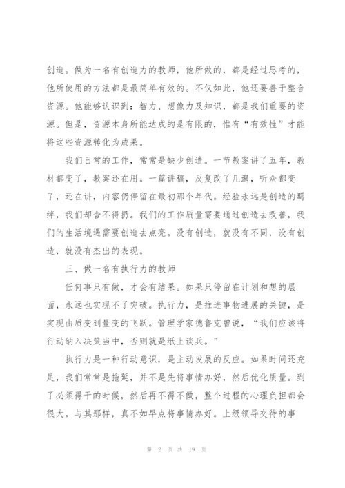 新时代四有好老师心得体会5篇.docx