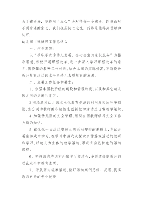 幼儿园中班班级工作总结.docx