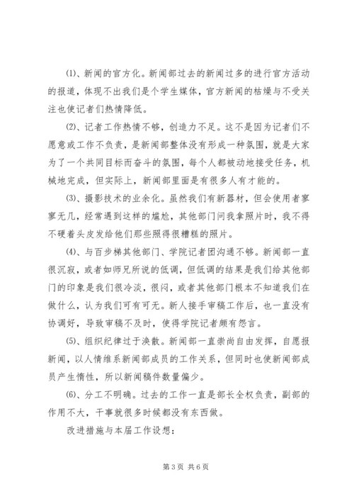 百步梯综合新闻部的工作计划范文.docx