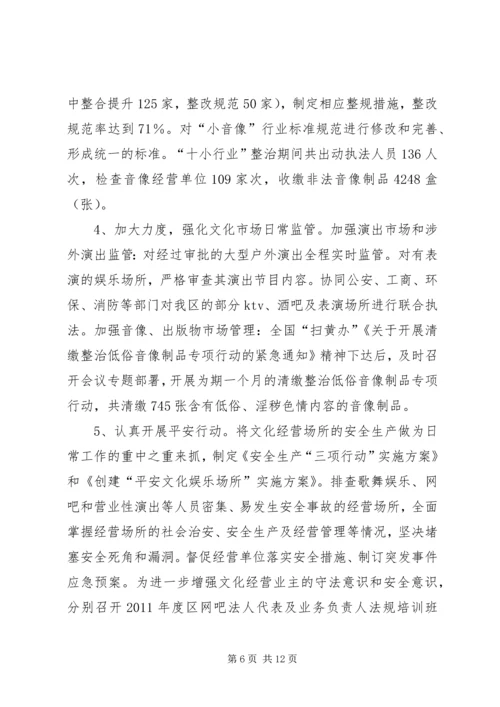 文广局工作总结和工作安排.docx