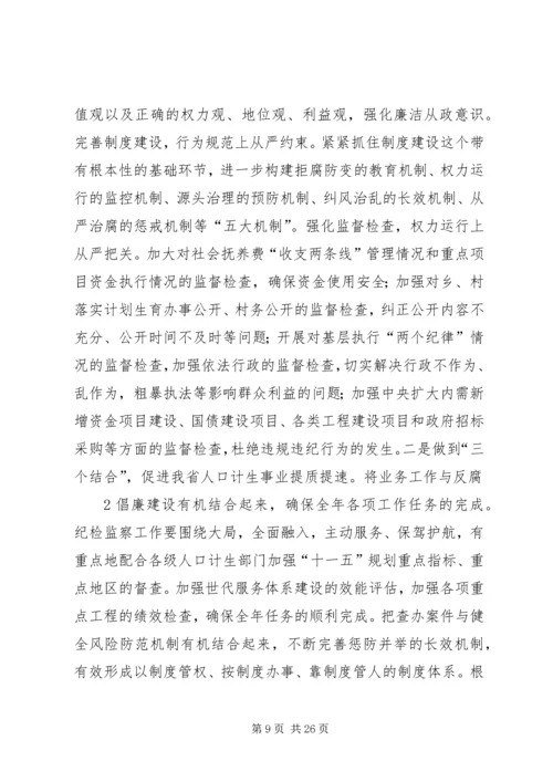 人口和计划生育工作简报.docx