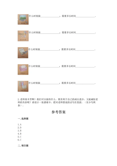 部编版三年级上册道德与法治期中测试卷含答案（综合卷）.docx