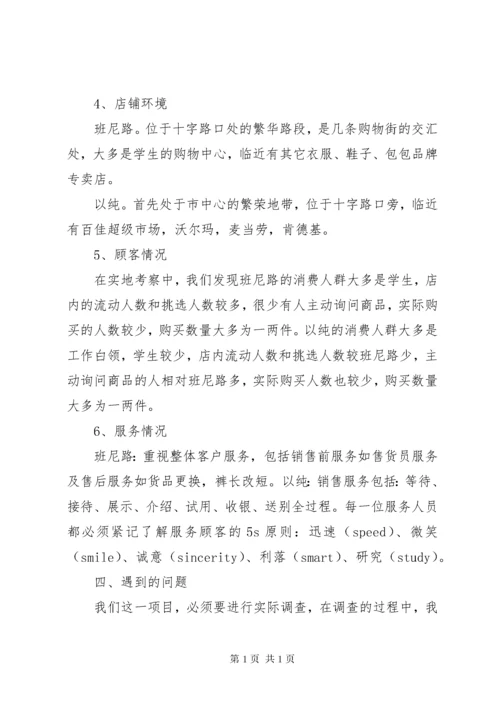 调研报告格式范文三篇.docx