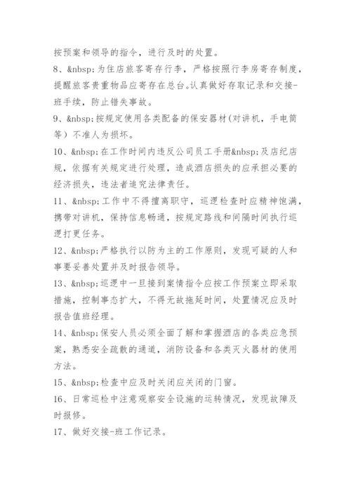 保安人员安全管理制度.docx
