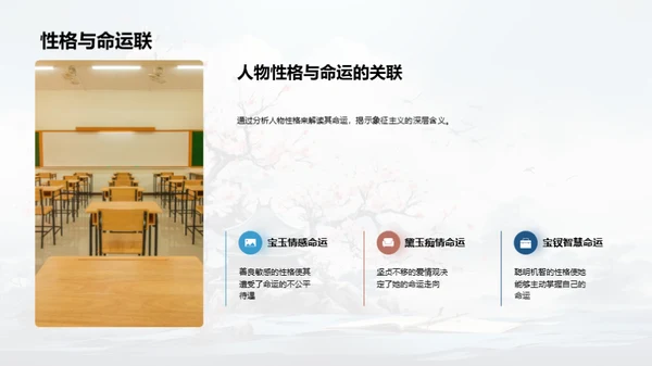 解读《红楼梦》象征主义