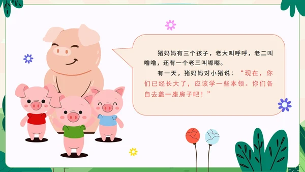 卡通手绘可爱三只小猪盖房子故事绘本PPT模板