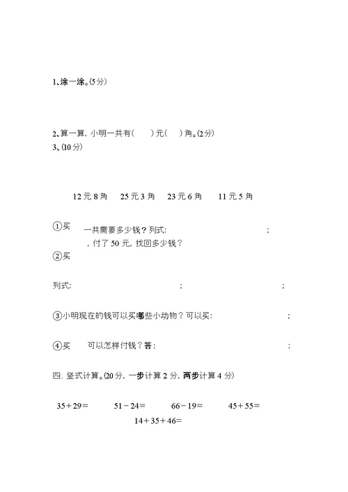 北师大版一年级数学下期末试卷