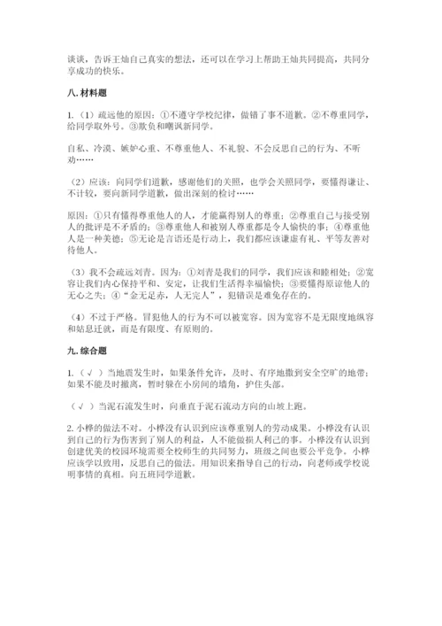 部编版道德与法治六年级下册期末测试卷精品【名校卷】.docx