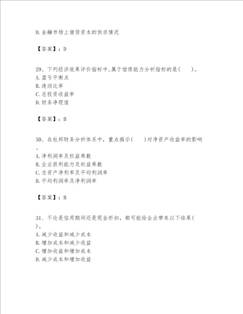 一级建造师之一建建设工程经济题库及参考答案达标题