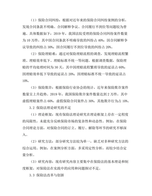 保险法的理论与实践探索