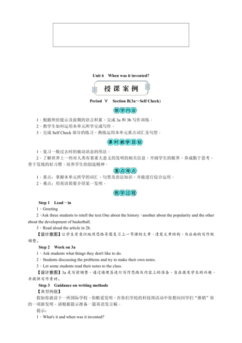 2023秋九上英语Unit 6 When was it invented?教案共5课时【2023秋高