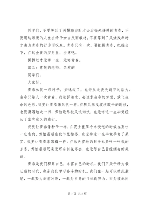 关于青春的演讲稿精选多篇.docx