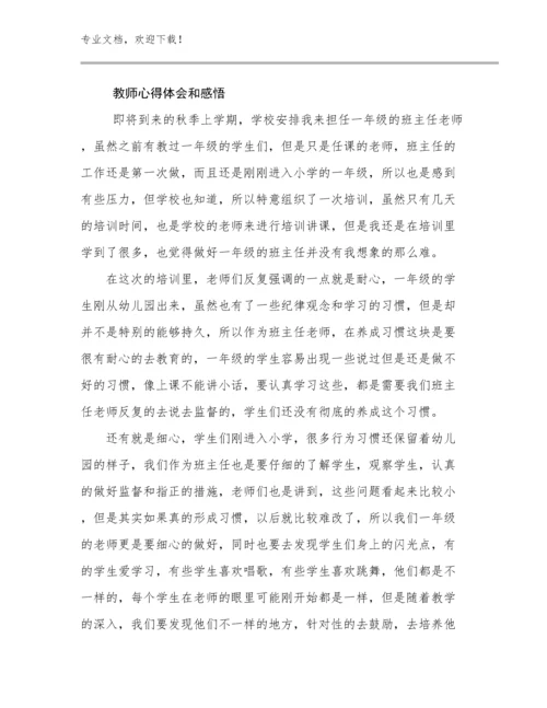 2024教师心得体会和感悟优选范文15篇汇编.docx