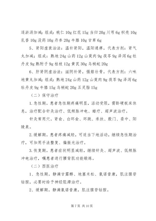 骨伤科优化建设诊疗方案改进措施 (3).docx