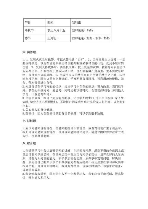 部编版三年级上册道德与法治期末测试卷及参考答案【基础题】.docx