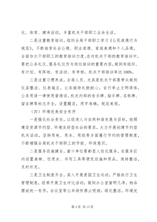 文明单位创建工作计划.docx