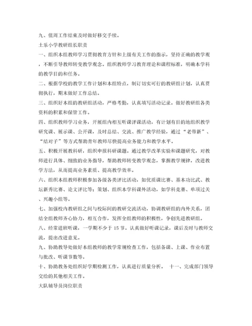 2022年小学校长工作职责.docx