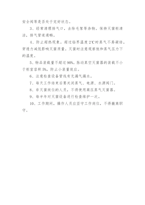 医院特种设备管理制度.docx