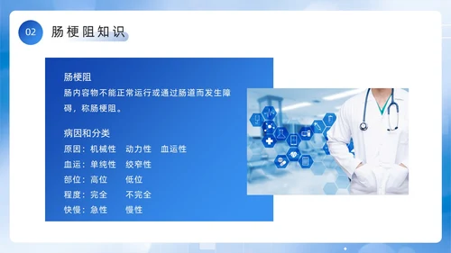 蓝色简约风医务人员肠梗阻疑难病例讨论PPT模板
