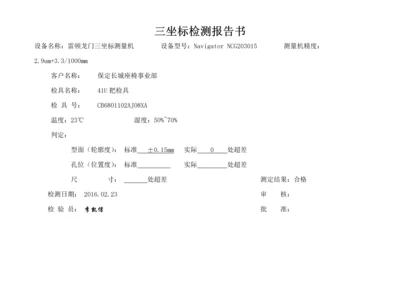 三坐标检测报告书.docx